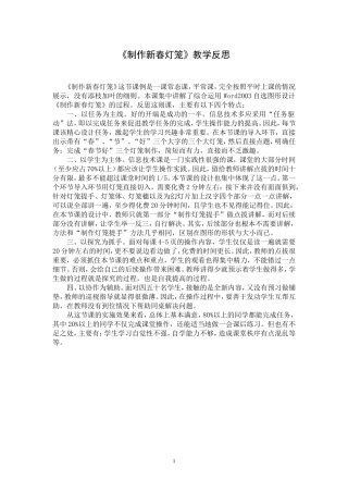 《制作新春灯笼》教学反思