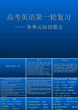 高考英语第一轮复习(单元知识要点)