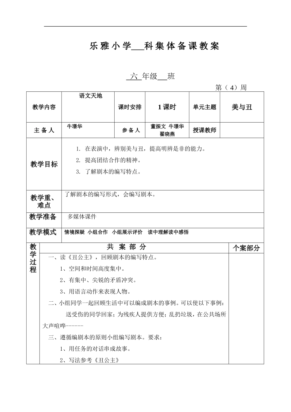 乐雅小学集体备课教案6_第1页