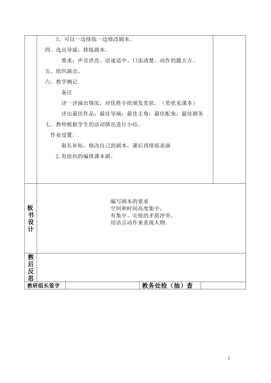 乐雅小学集体备课教案6_第2页