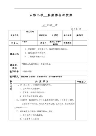 乐雅小学集体备课教案6