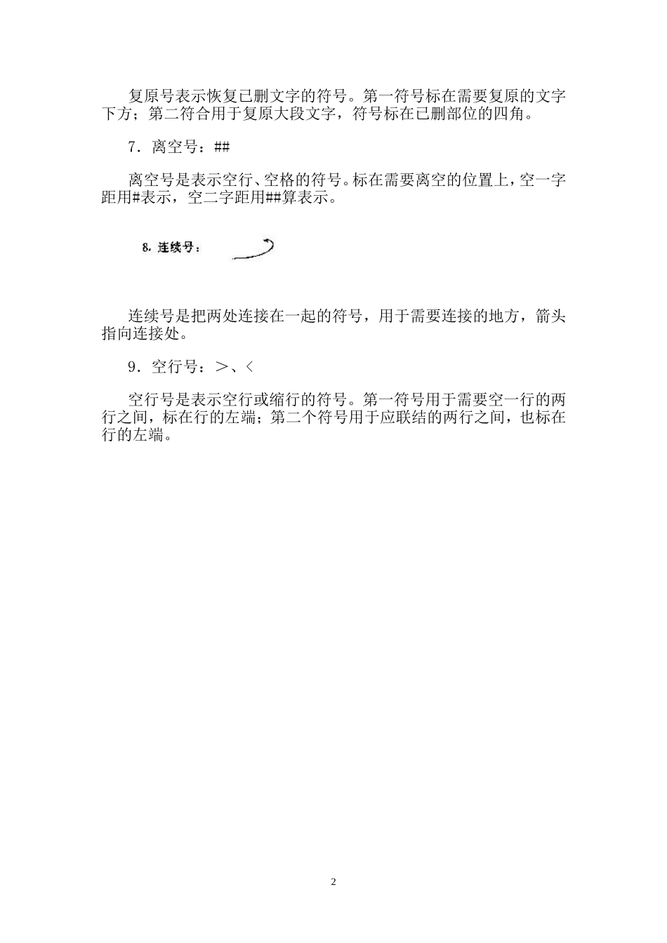 文章修改符号及用法_第2页