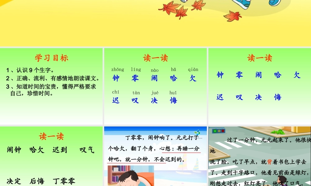 二年级上册《一分钟》