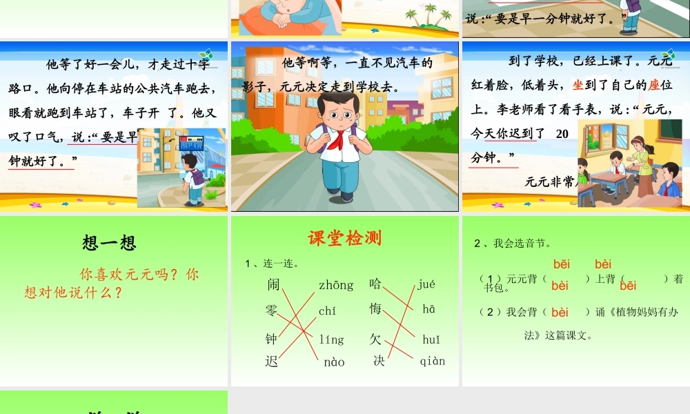 二年级上册《一分钟》