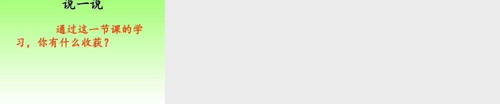 二年级上册《一分钟》