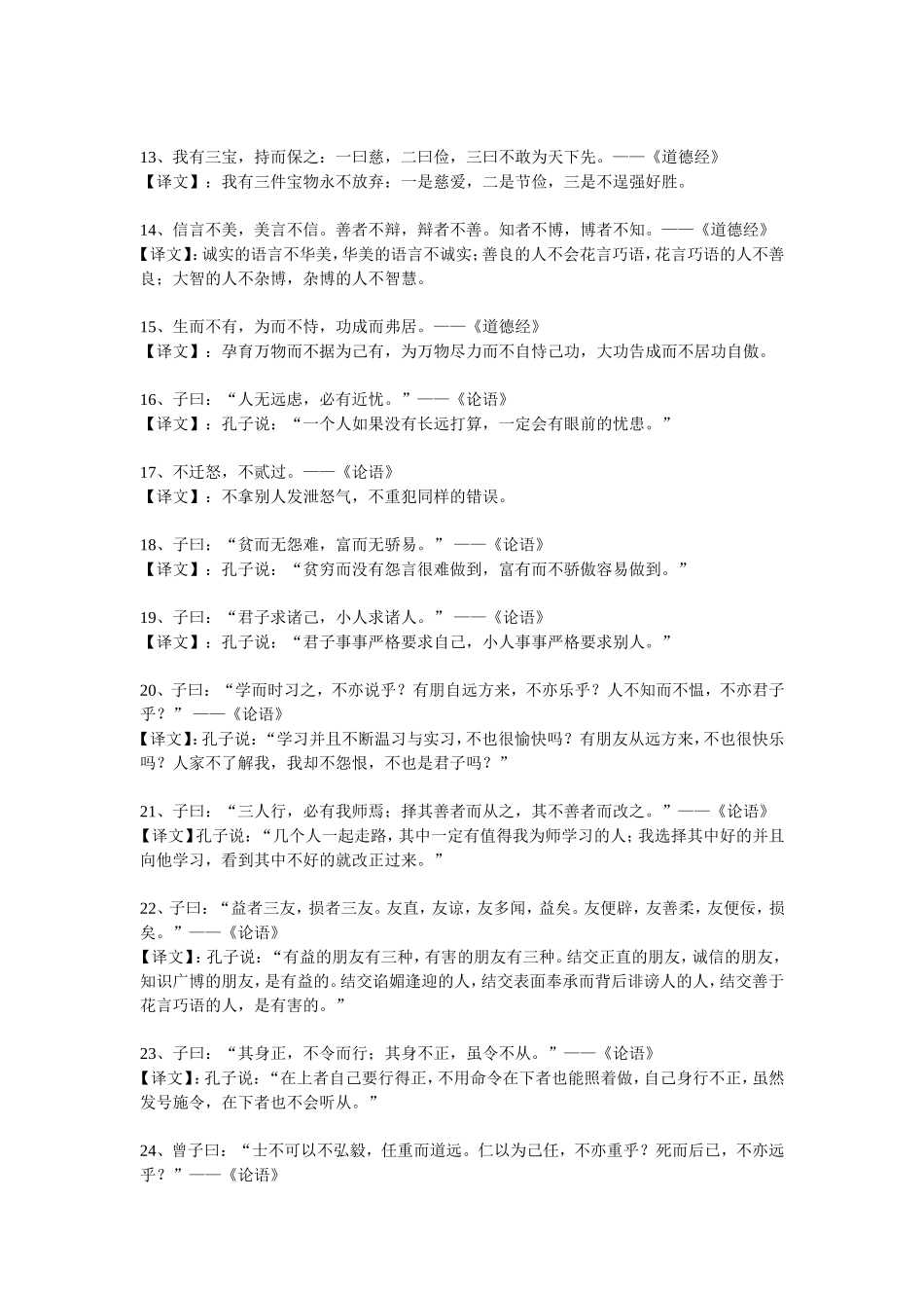 “道德讲堂”诵经典(100条)_第2页