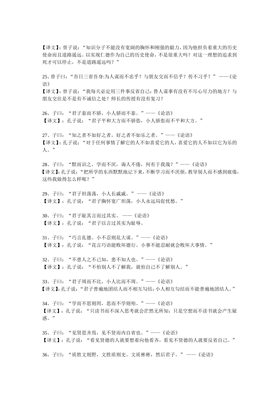 “道德讲堂”诵经典(100条)_第3页