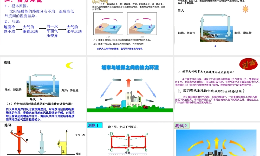 冷热不均引起大气运动 