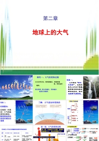 冷热不均引起大气运动 