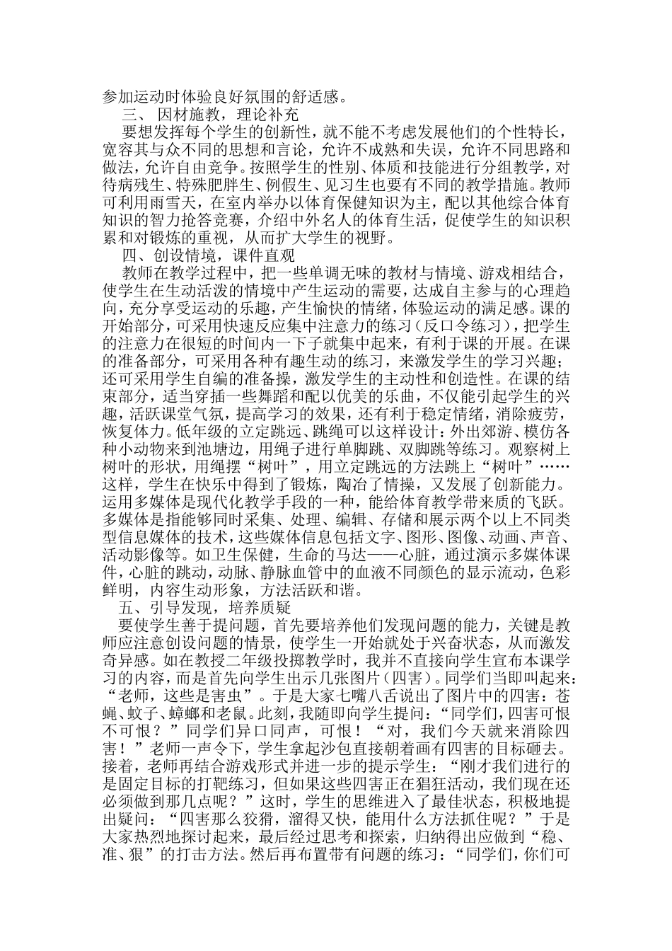 如何培养小学生的体育创新能力_第2页