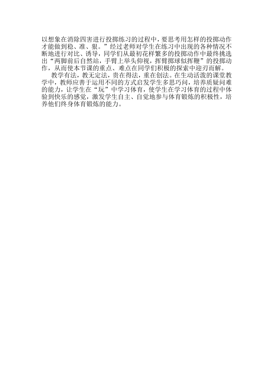如何培养小学生的体育创新能力_第3页