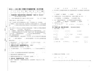 六下第一次月考测试卷(1)