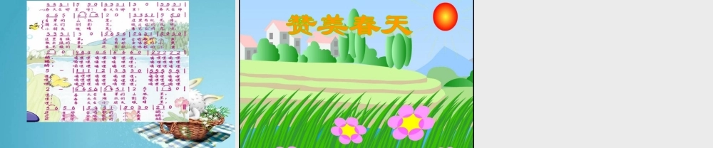 （人音版）三年级音乐下册课件嘀哩嘀哩1