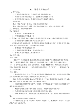 这个世界的音乐