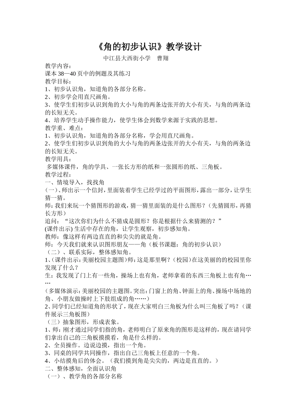 角的初步认识(曹翔）_第1页