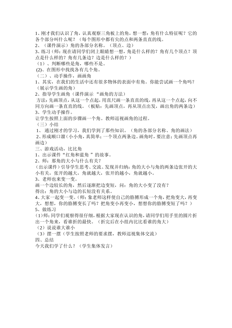 角的初步认识(曹翔）_第2页