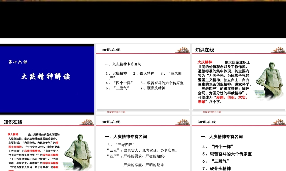 学习铁人事迹_传承铁人精神