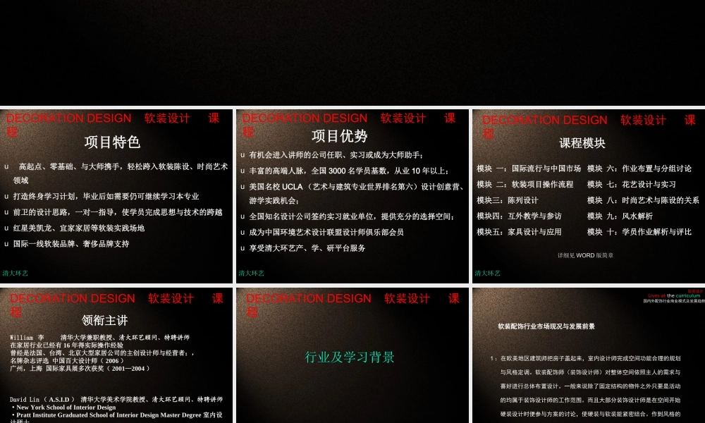 软装设计简章PPT版