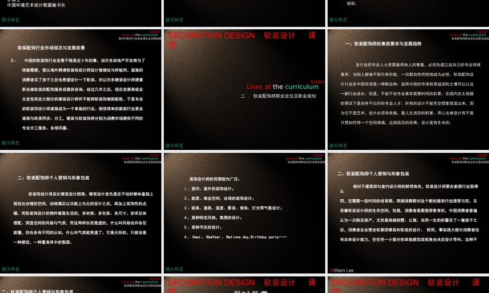 软装设计简章PPT版