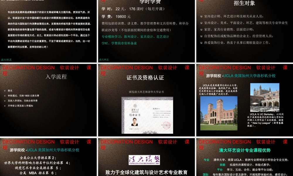 软装设计简章PPT版