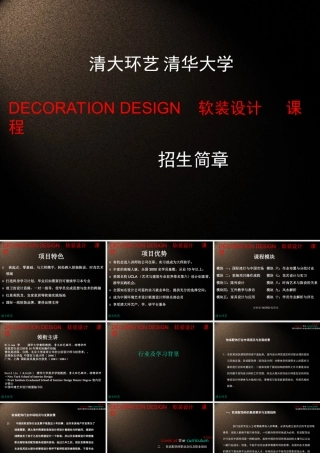 软装设计简章PPT版