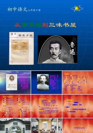 从百草园到三味书屋杨