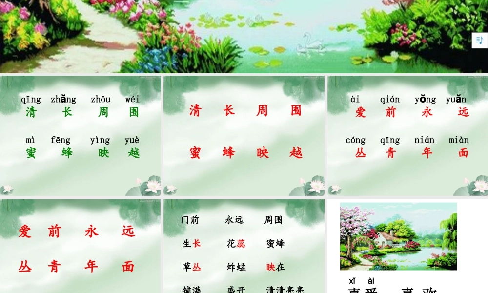 我爱门前的小池塘