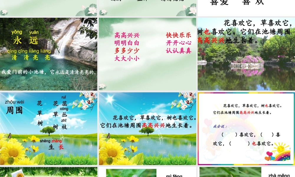 我爱门前的小池塘