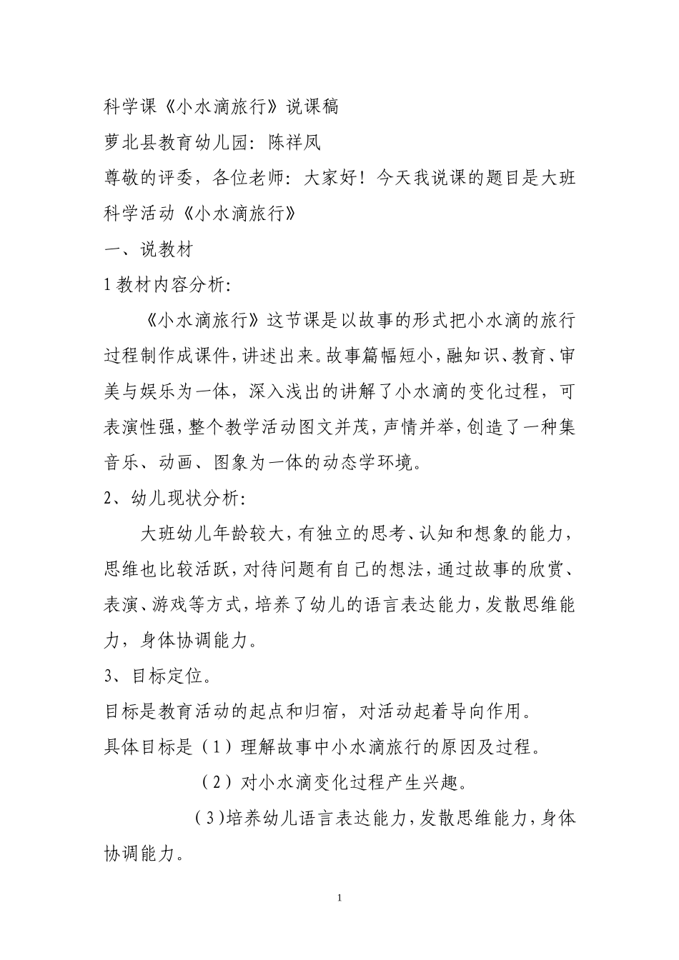 小水滴的旅行12_第1页