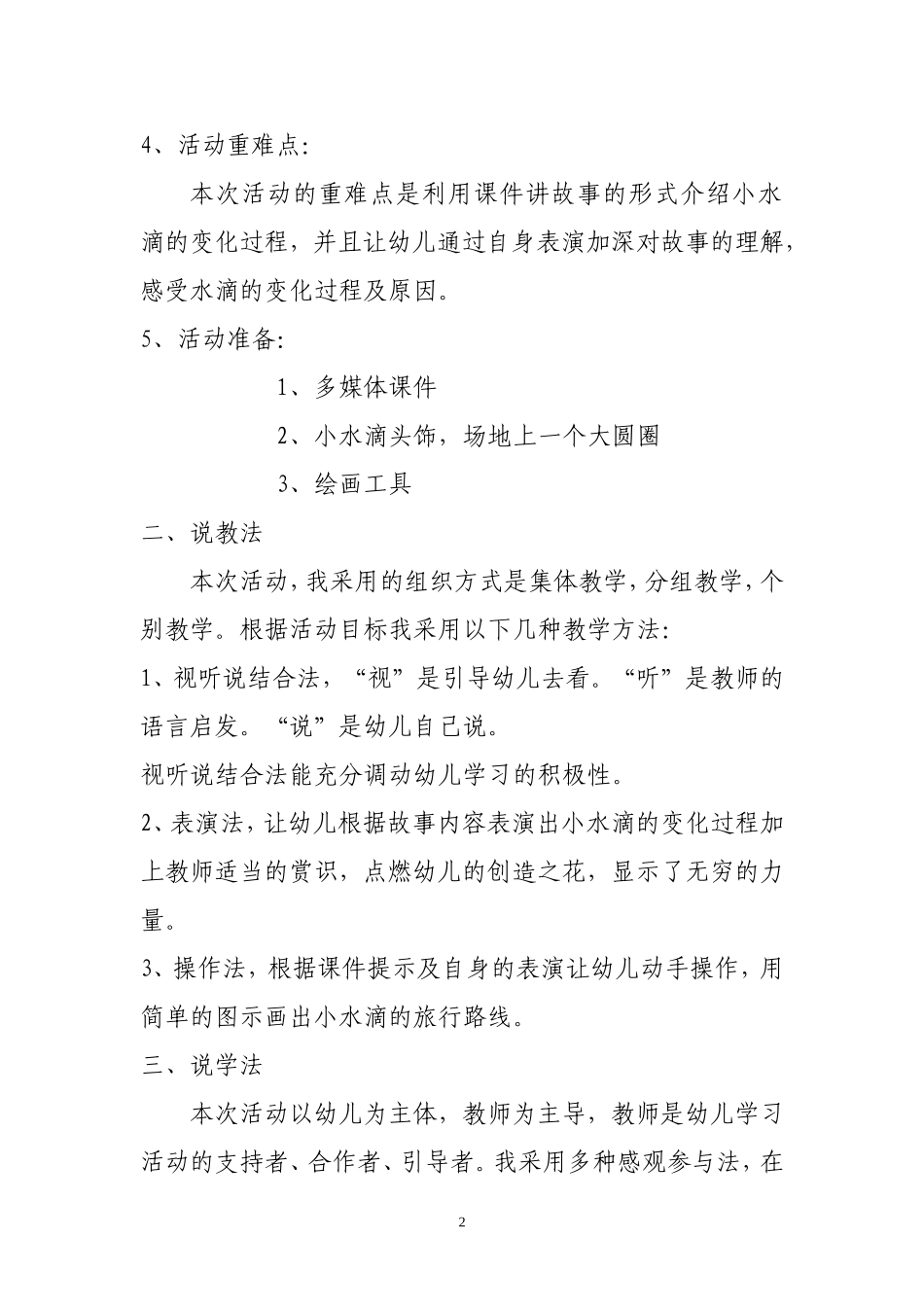 小水滴的旅行12_第2页