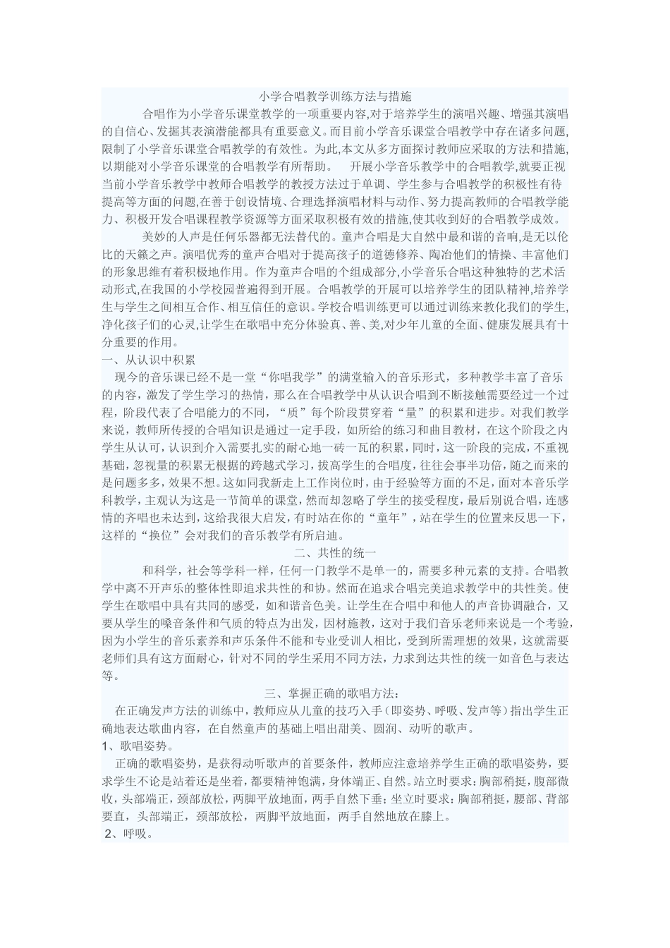 小学合唱教学训练方法与措施_第1页
