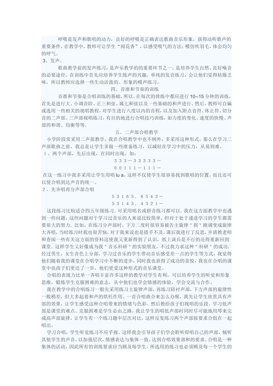 小学合唱教学训练方法与措施_第2页