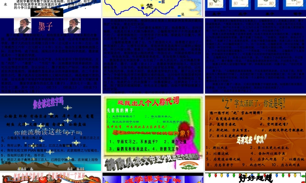 九年级语文下册《公输》课件