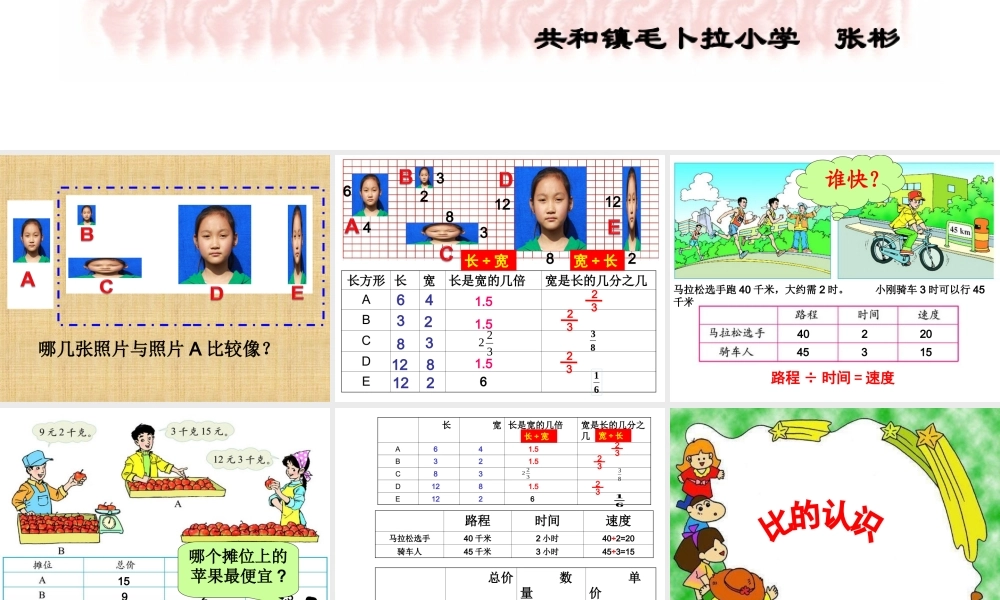 生活中的比使用课件最终