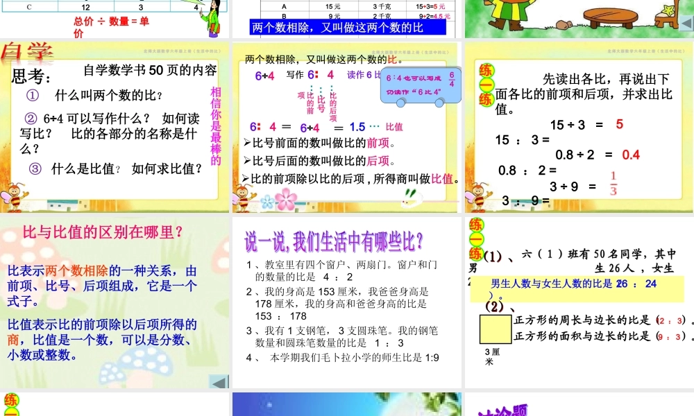 生活中的比使用课件最终