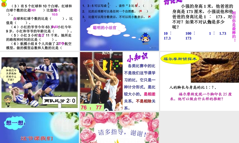 生活中的比使用课件最终