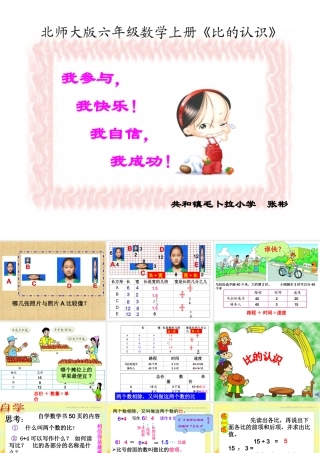 生活中的比使用课件最终