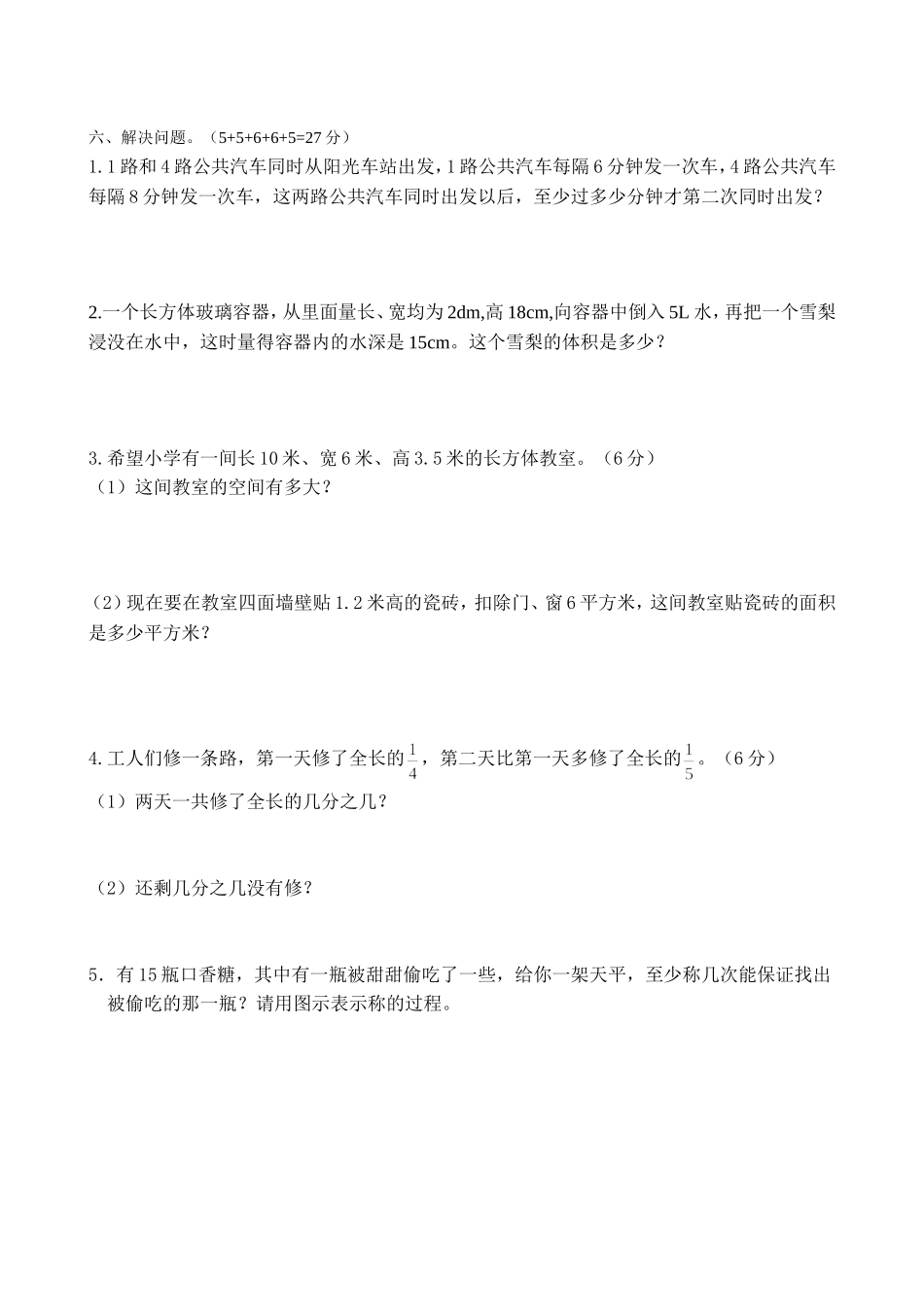 2013小学五年级下册数学期末试卷及答案_第3页