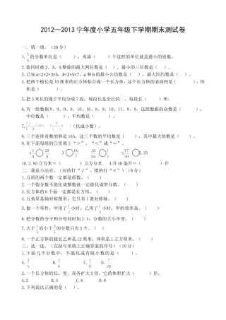 2013小学五年级下册数学期末试卷及答案