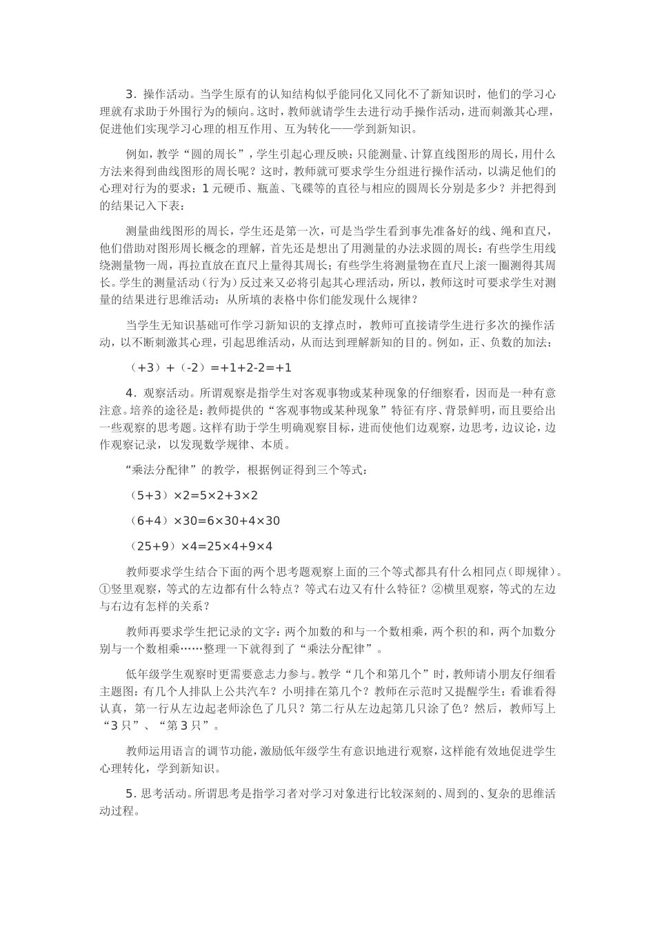 小学生学习数学的方法及培养途径_第2页