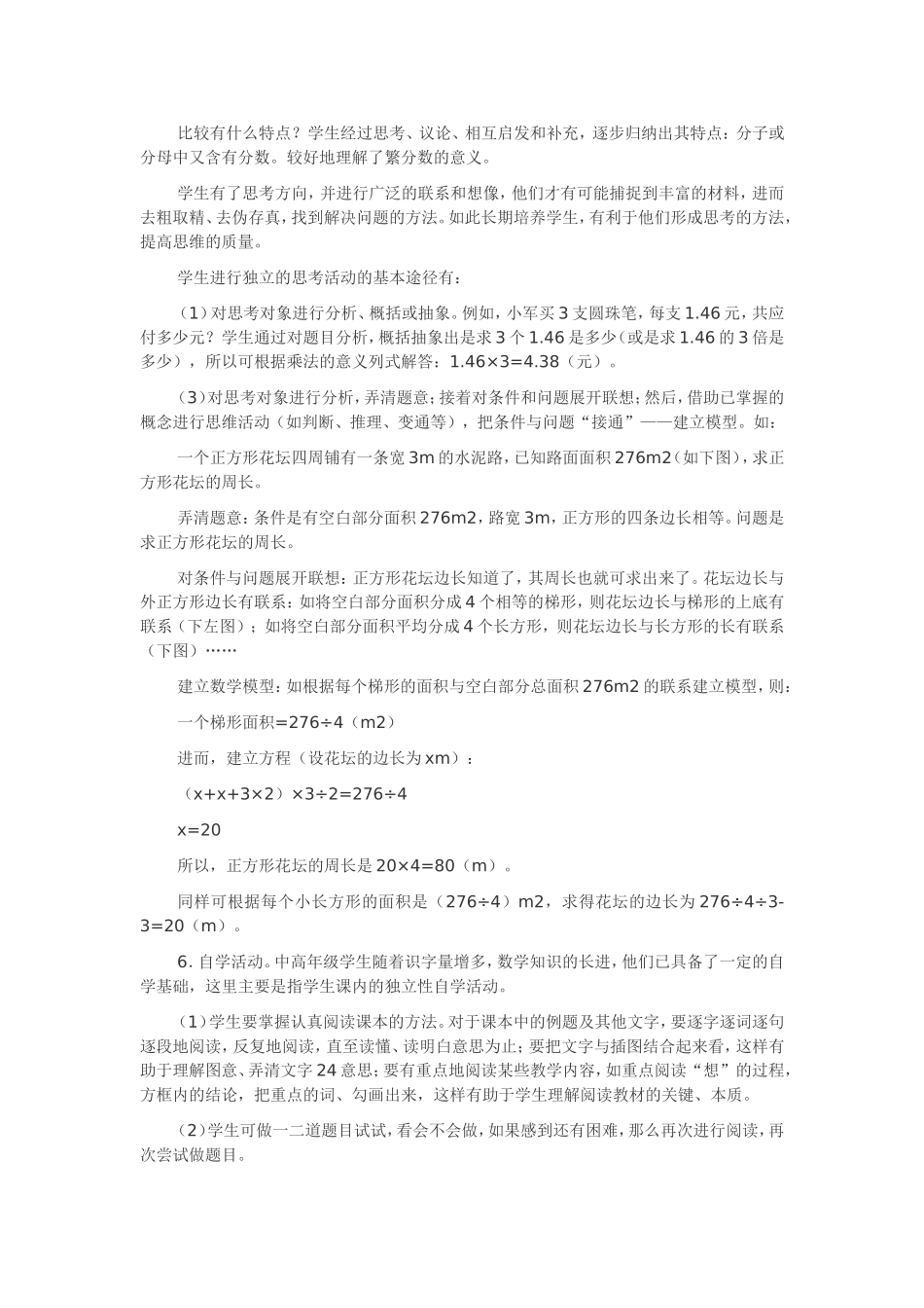 小学生学习数学的方法及培养途径_第3页