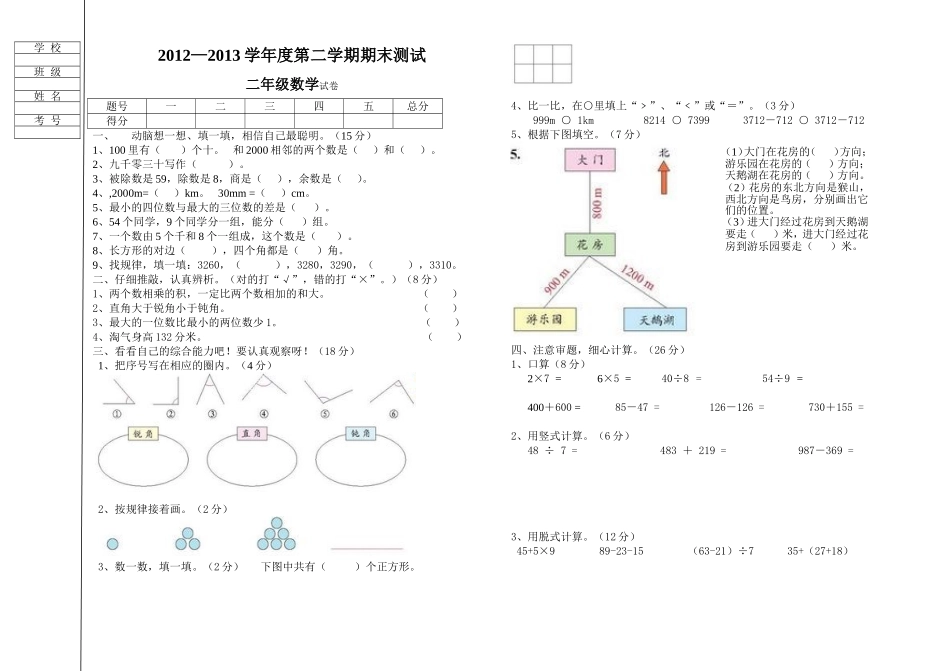 二年数学第二学期末试卷_第1页
