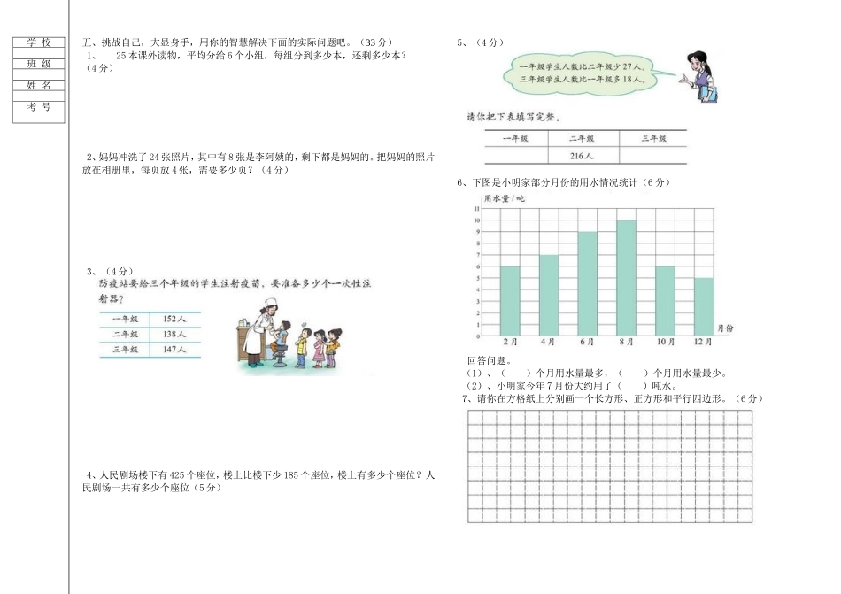 二年数学第二学期末试卷_第2页