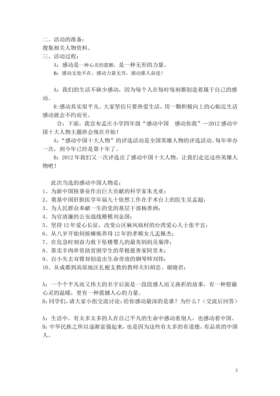 感动中国_感动你我班队主持稿(1)_第2页