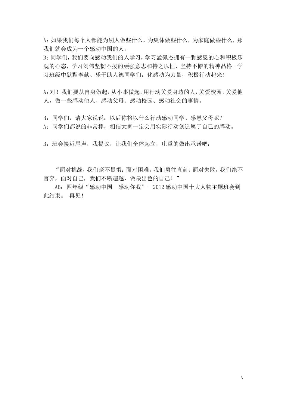 感动中国_感动你我班队主持稿(1)_第3页