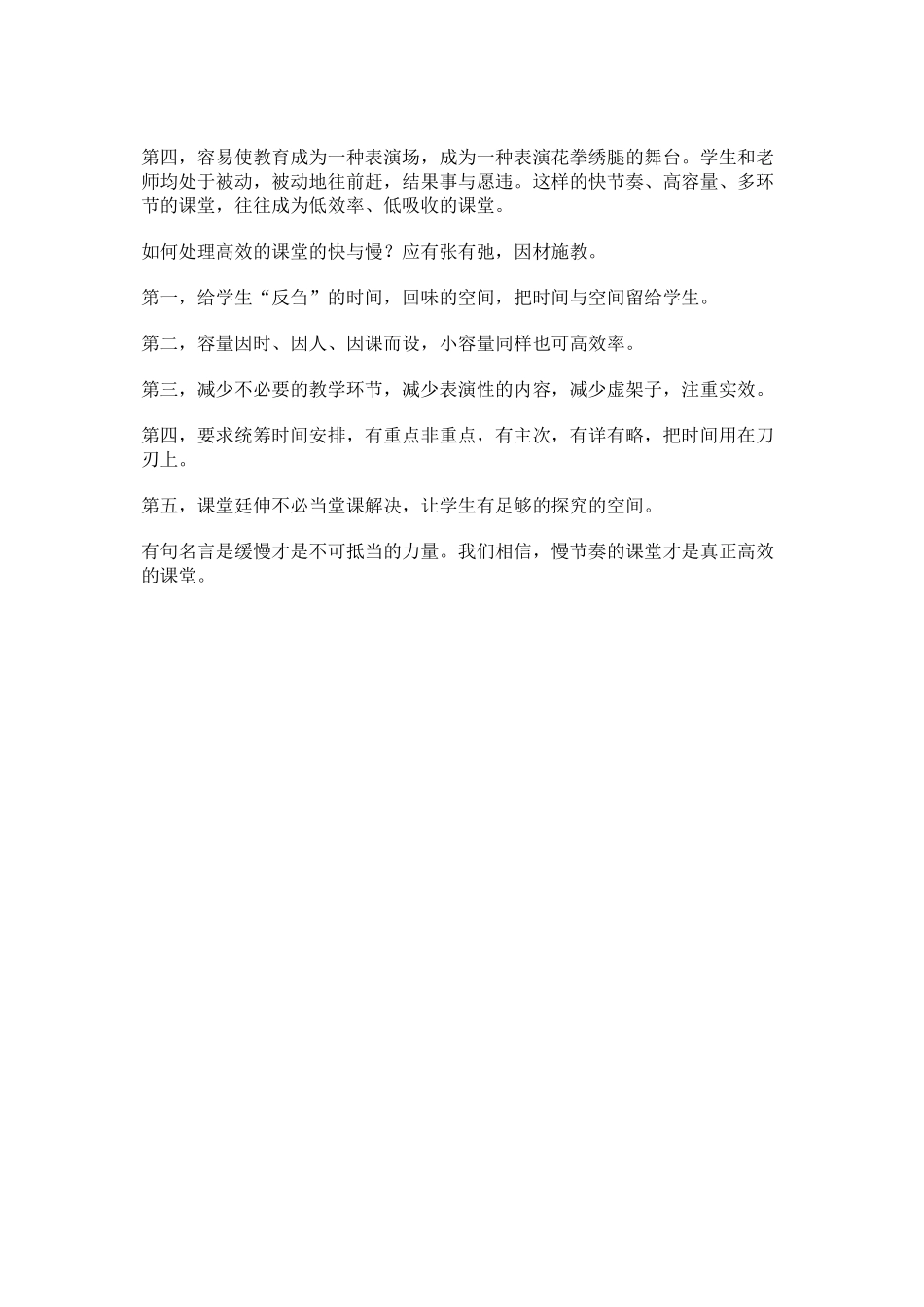 高效课堂应慢节奏_第2页