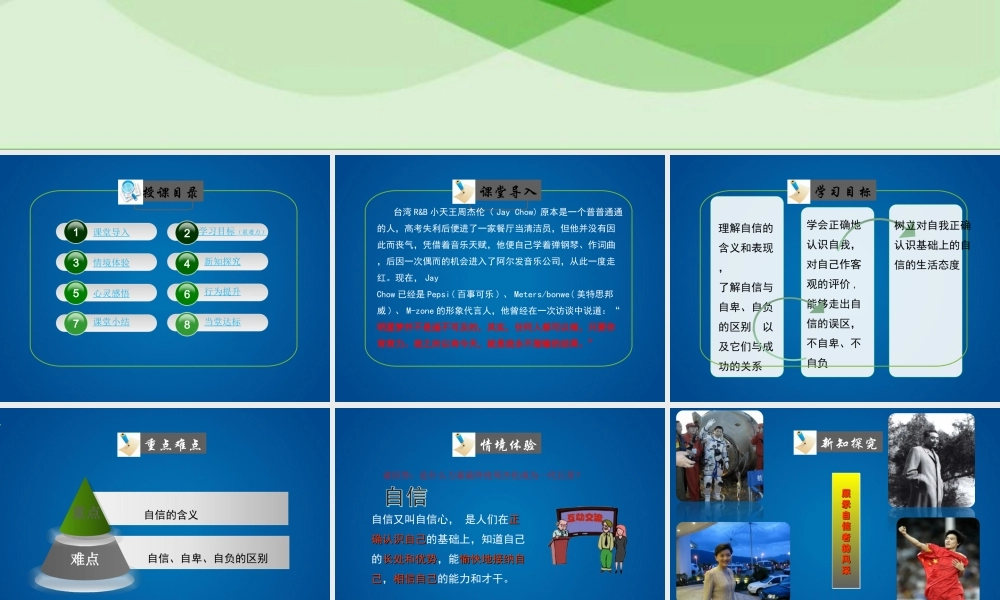 《“我能行！”》活动探究型课件