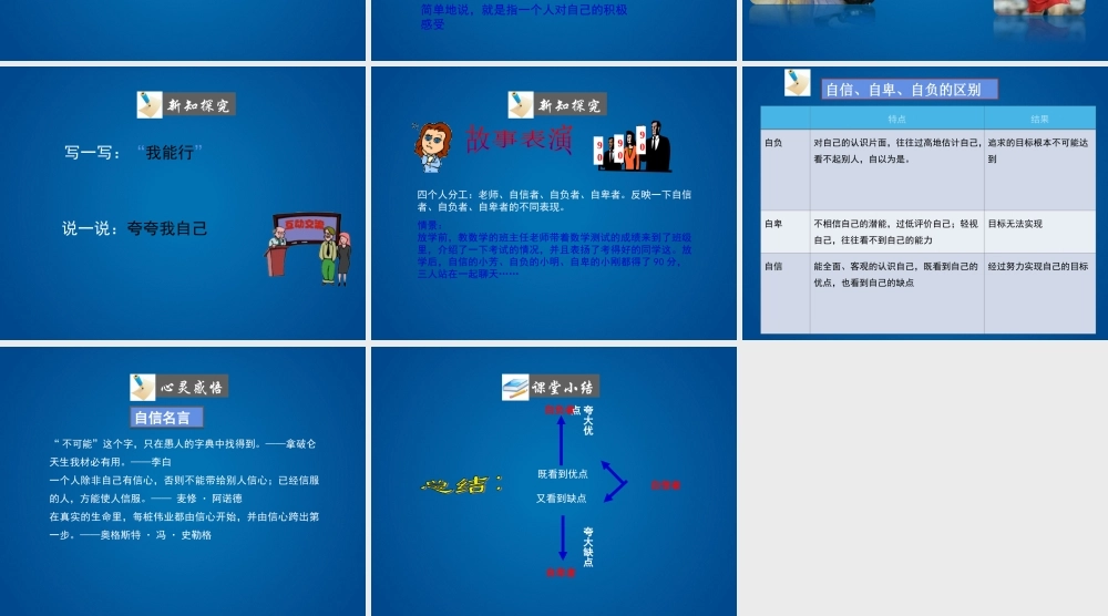 《“我能行！”》活动探究型课件