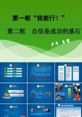 《“我能行！”》活动探究型课件