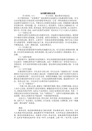 如何撰写课后反思